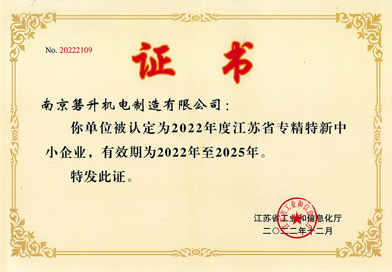 专精特新中小企业