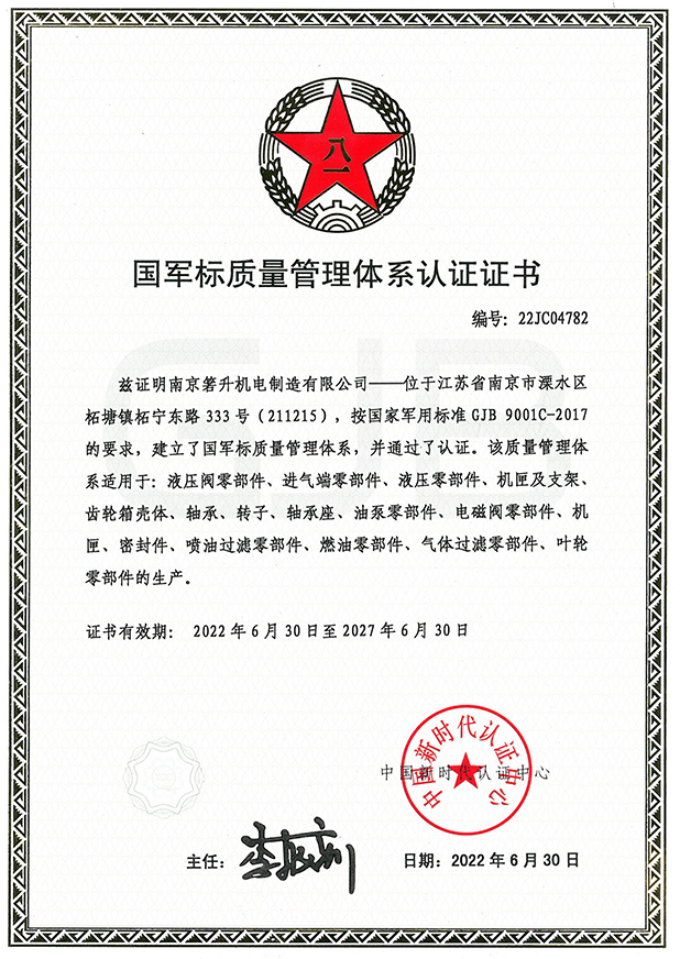 国军标质量管理体系认证证书