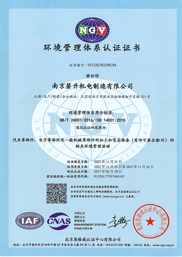 环境管理体系认证证书