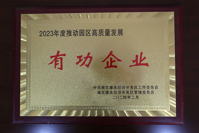 有功企业2024