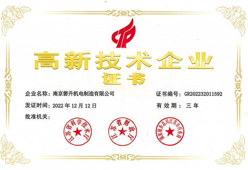 高新技术企业