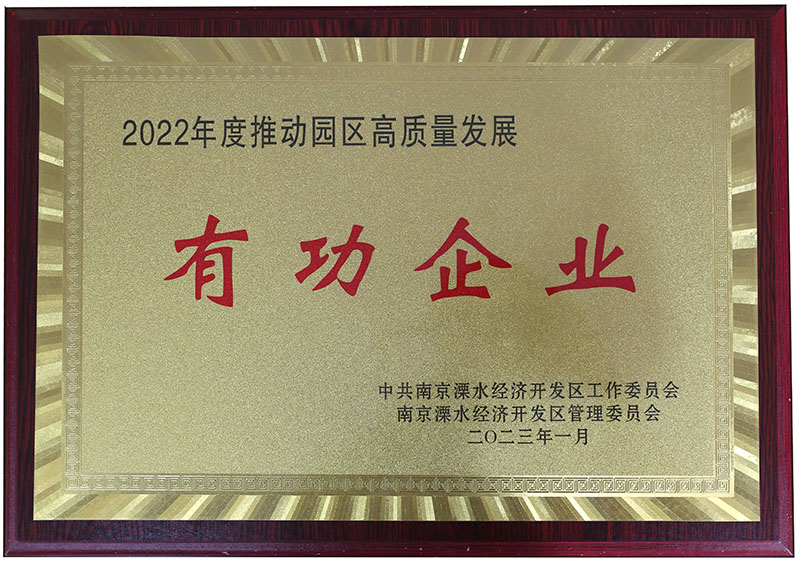 有功企业2023