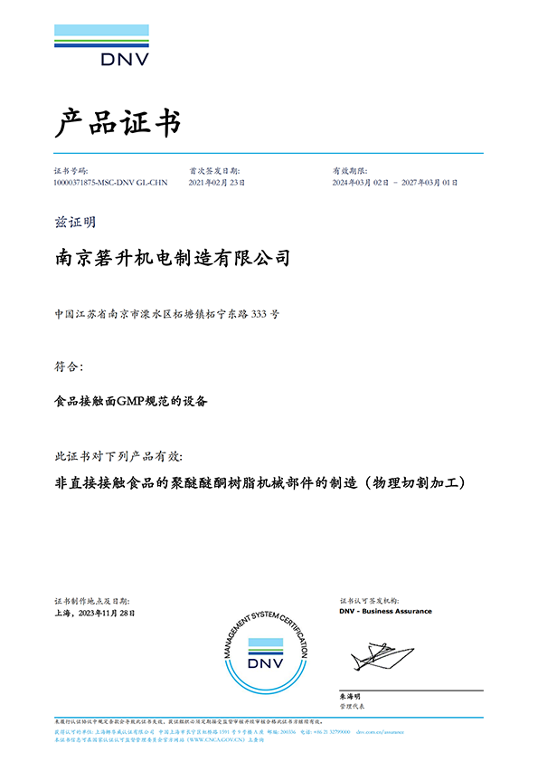 GMP证书