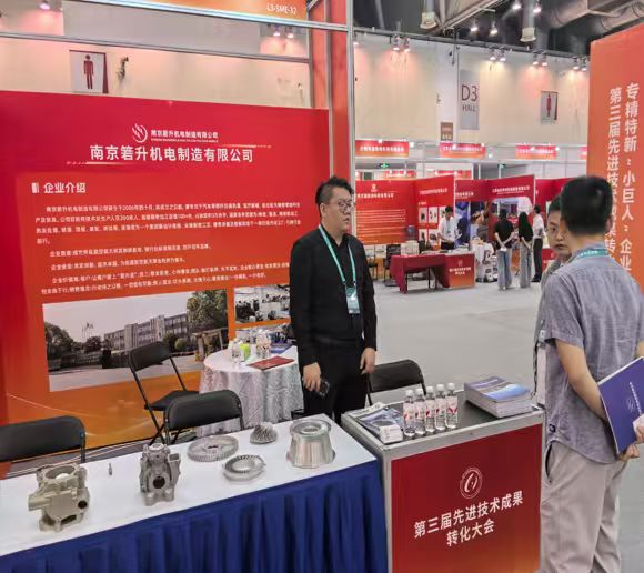 第三届先进技术成果转化大会在苏州国际博览中心盛大启幕
